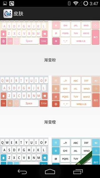 wi输入法截图1