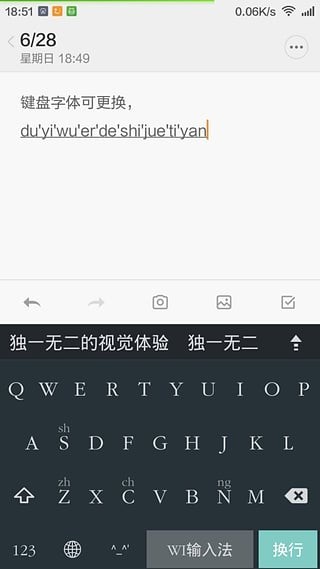 wi输入法截图3