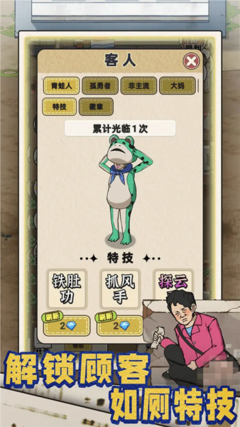 厕所创业记截图2