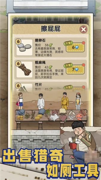 厕所创业记截图1