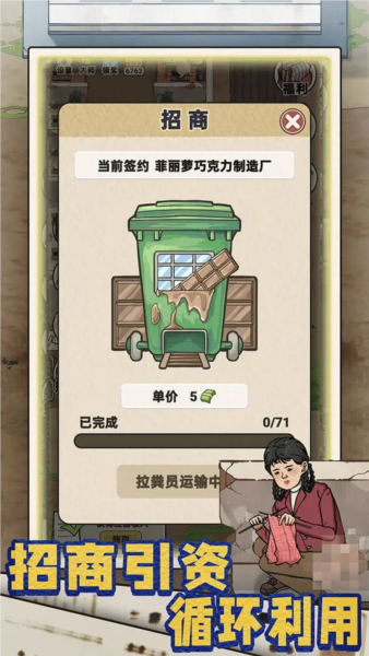 厕所创业记截图3