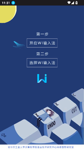 wi输入法