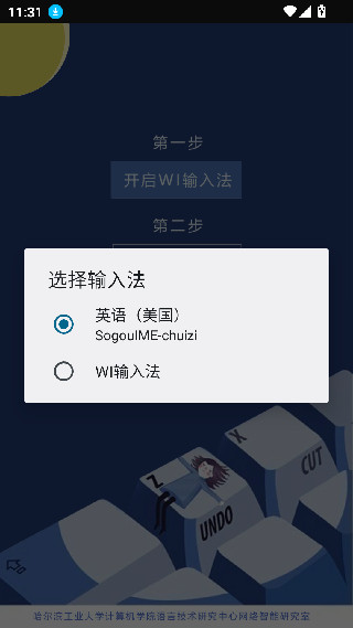 wi输入法