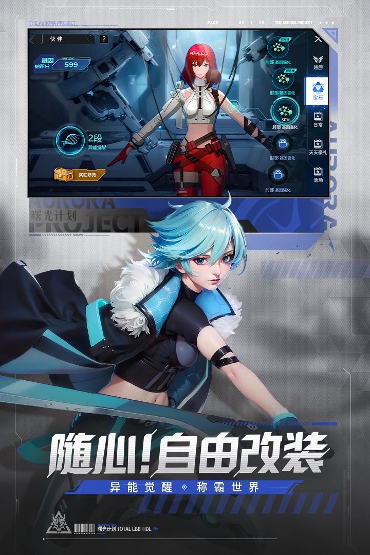 曙光计划手游截图2
