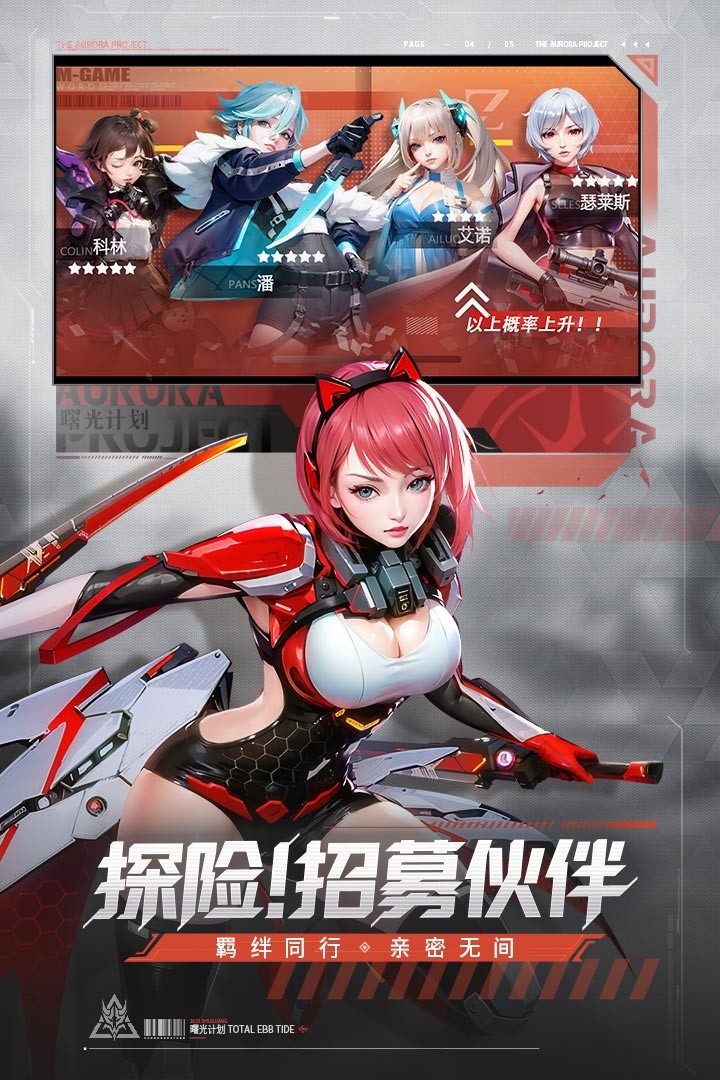 曙光计划手游截图3
