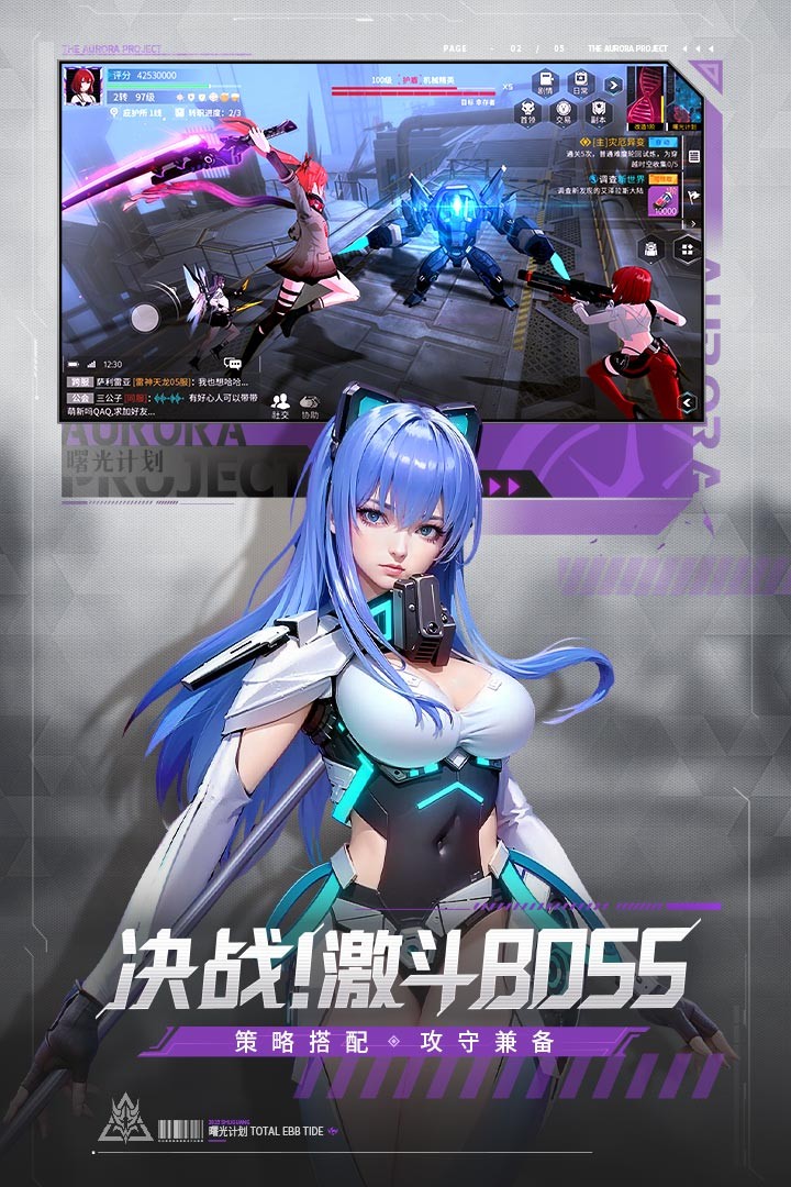 曙光计划手游截图4