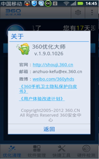 360优化大师安卓版截图1