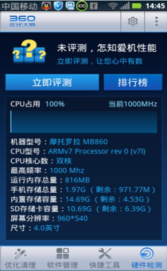 360优化大师安卓版截图3