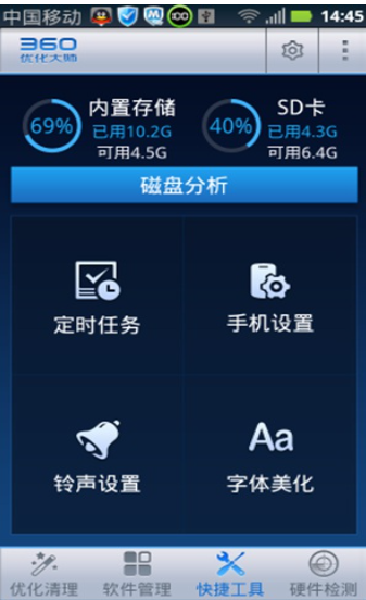 360优化大师安卓版截图2