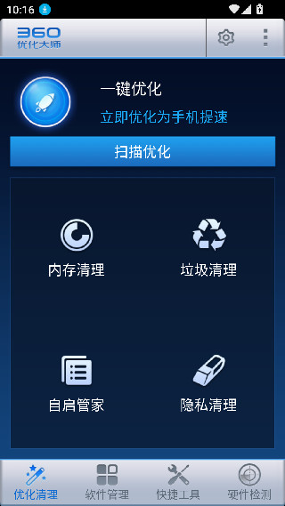 360优化大师安卓版