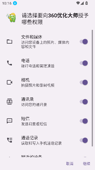 360优化大师安卓版