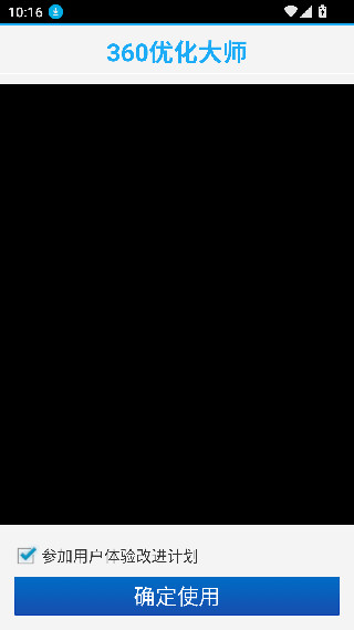 360优化大师安卓版