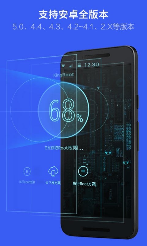 Kingroot一键root工具截图3
