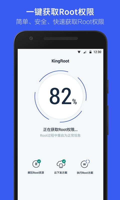 Kingroot一键root工具截图1