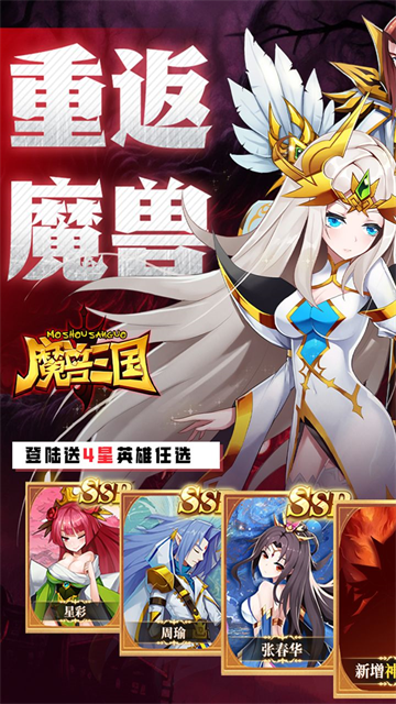 魔兽三国(0.05折每日领神将)截图1