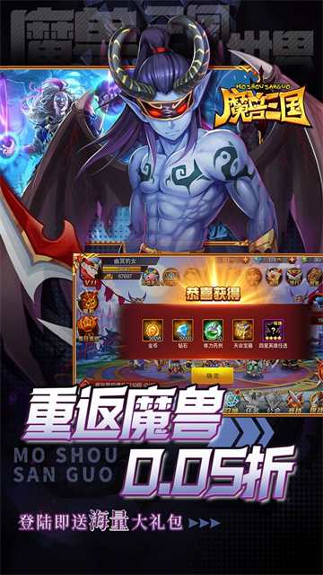 魔兽三国(0.05折每日领神将)截图3