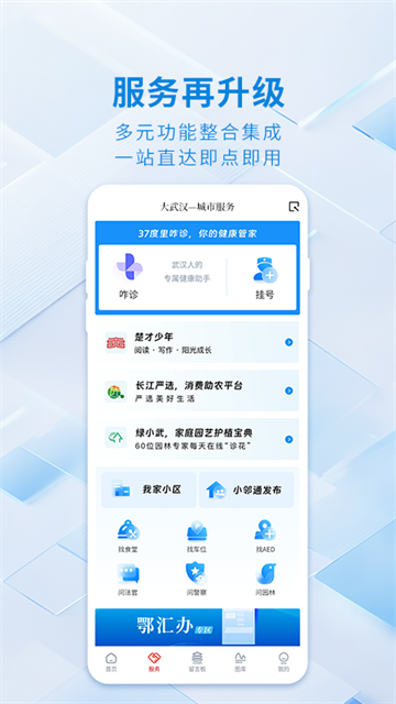 大武汉截图1