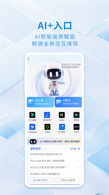 大武汉截图2