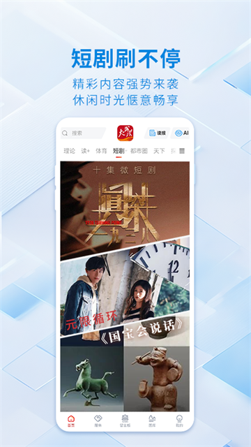大武汉截图4