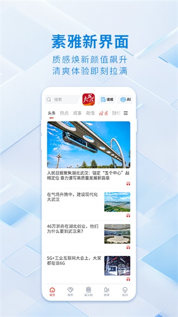 大武汉截图5