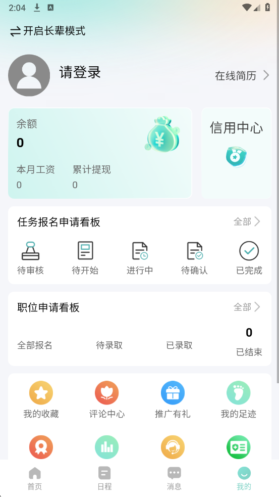 灵活挣截图1