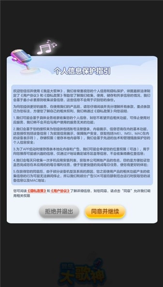 我是大歌神截图1