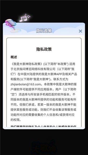我是大歌神截图2