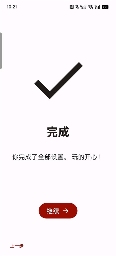 柚子模拟器手机版截图1