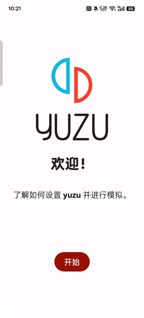 柚子模拟器手机版截图2