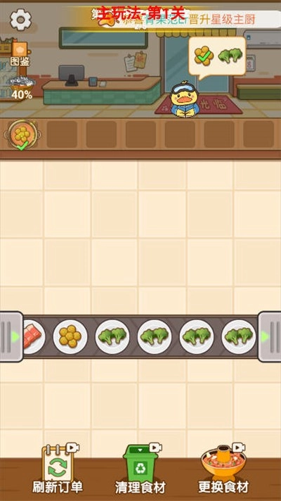 食神火锅游戏