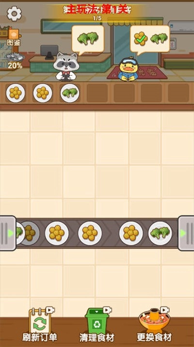 食神火锅游戏