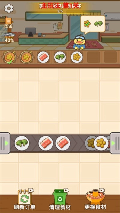 食神火锅游戏