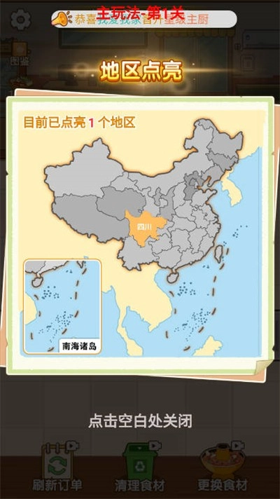 食神火锅游戏