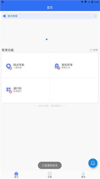 中通优运app司机版截图3