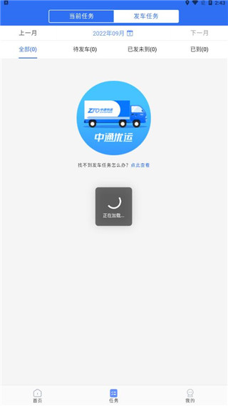 中通优运app司机版截图4