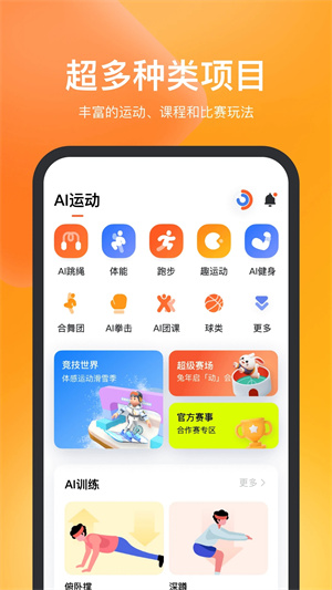 天天跳绳app截图1
