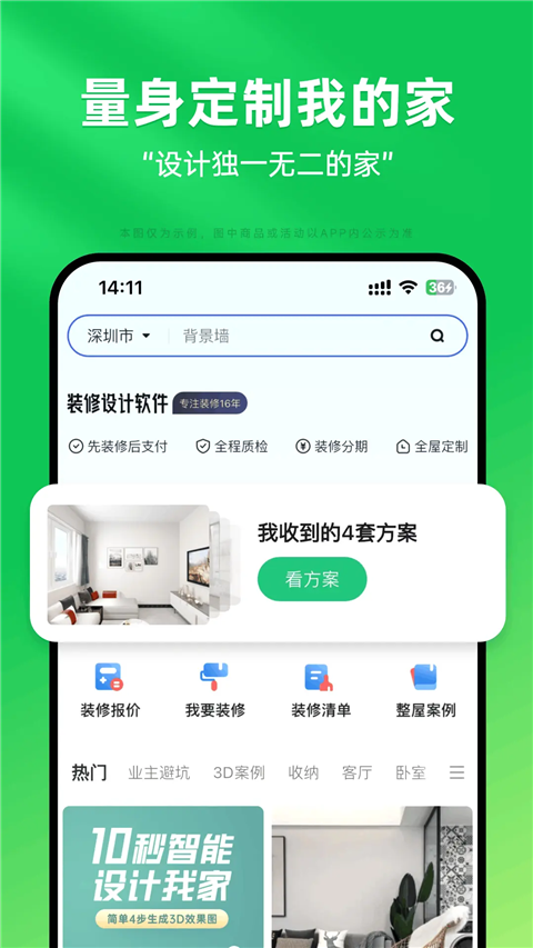 土巴兔装修设计App截图1