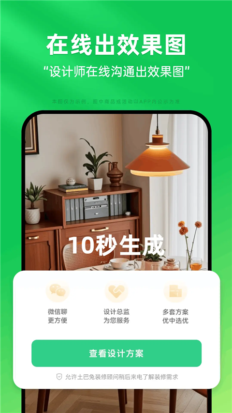 土巴兔装修设计App截图2