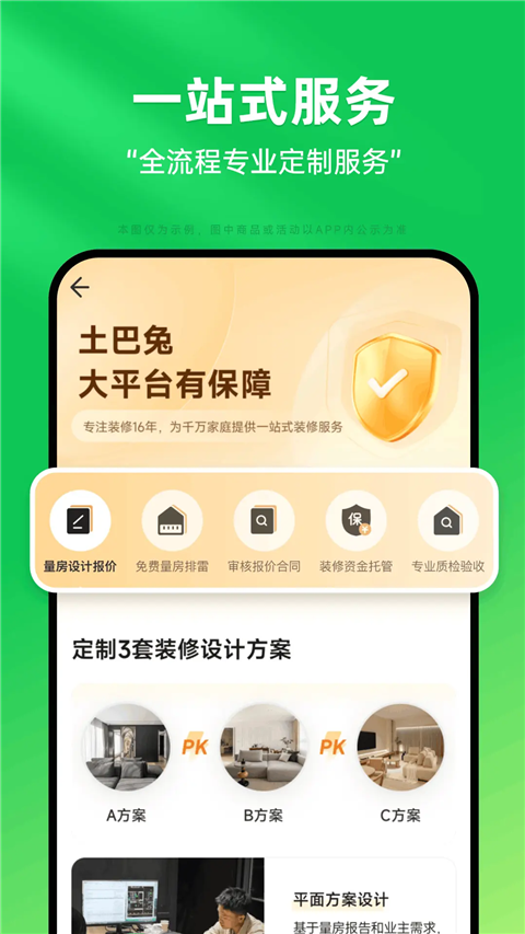 土巴兔装修设计App截图4
