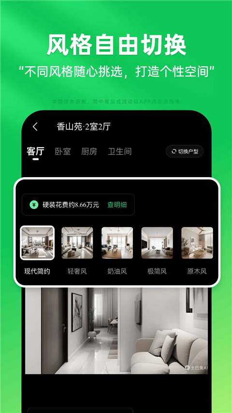 土巴兔装修设计App截图3