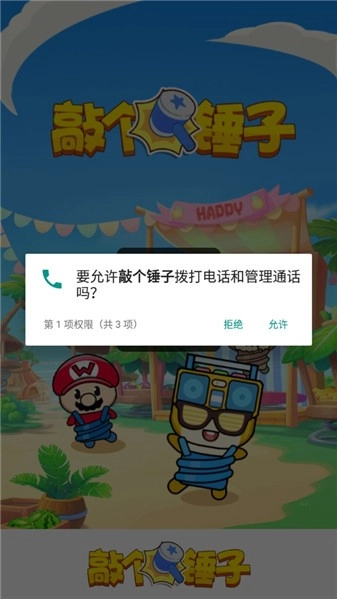 敲个锤子游戏截图4