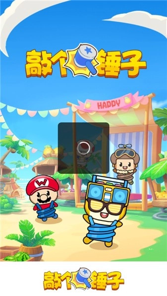 敲个锤子游戏截图3