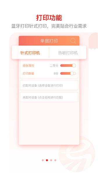 易开单截图1