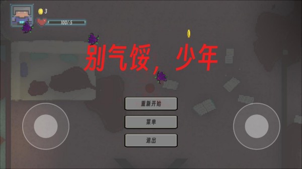 怪物入侵游戏截图1