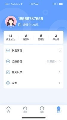 工派派截图3