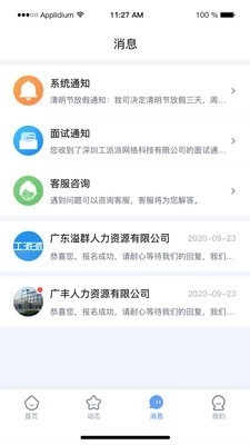 工派派截图2