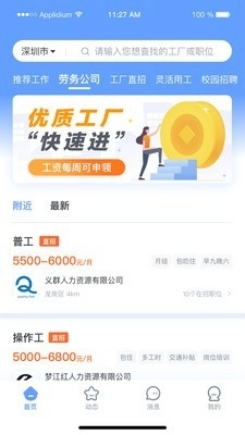 工派派截图1