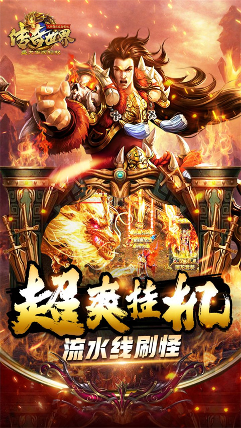 传奇世界之仗剑天涯h5