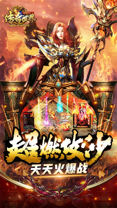传奇世界之仗剑天涯h5