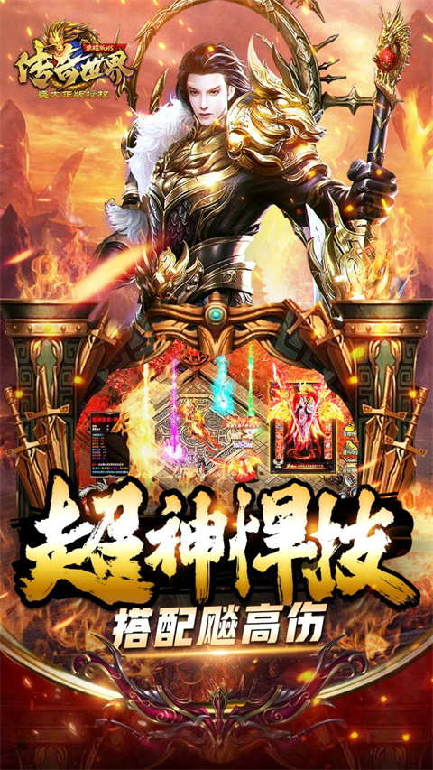 传奇世界之仗剑天涯h5